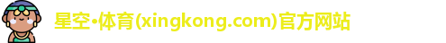 星空体育官网